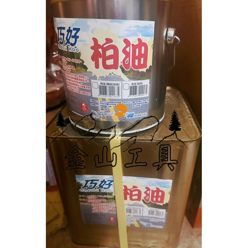 金山工具聖山柏油巧好柏油 防鏽 防腐防蝕防水 正焦油 柏油漆 瀝青 防鏽油 防蝕油 汽車防銹 鐵材 木材防鏽蝕-細節圖2