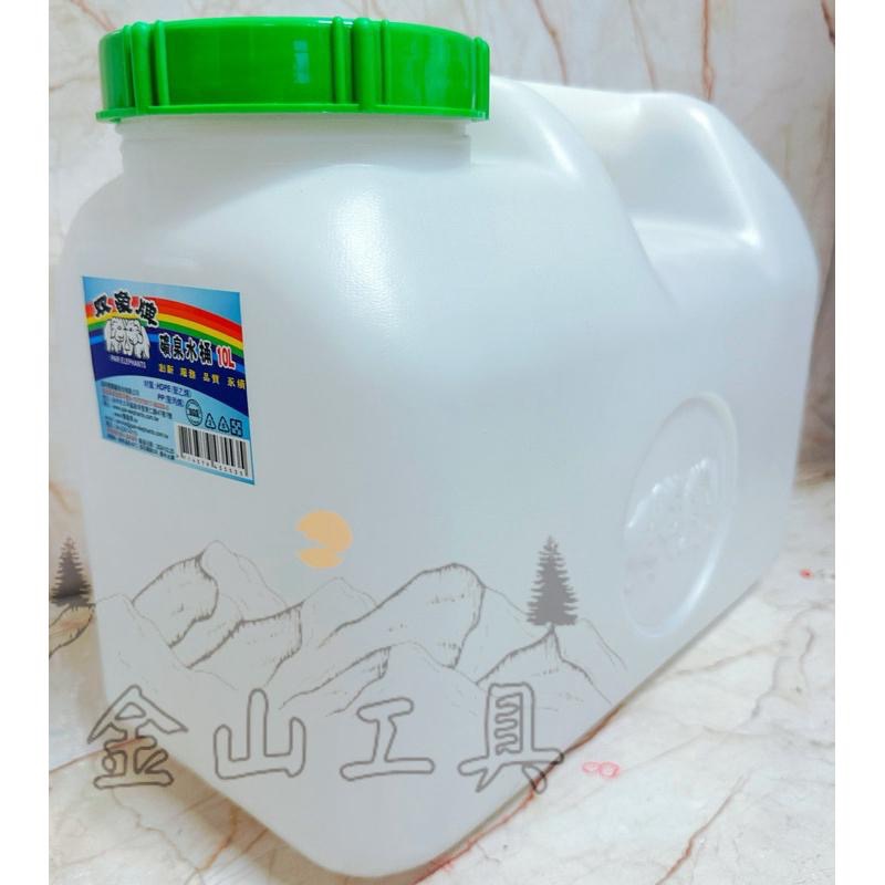 金山工具🇹🇼雙象牌礦泉水龍頭桶10L雙象礦泉水桶大口泉水桶 水龍頭泉水桶 露營 油桶 HDPE合格飲水桶 儲水蓄水-細節圖3