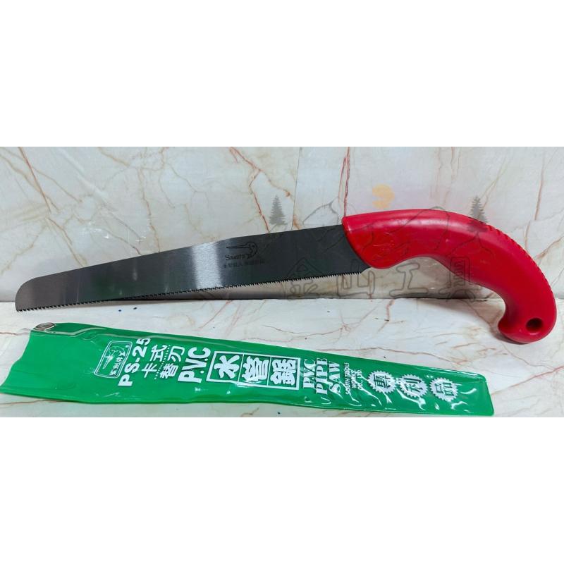 金山工具鯊劍PS-25 水管鋸 卡式替刃片 細目替刃 鯊魚PVC鋸 替換塑膠管鋸 台灣製 水電鋸 竹鋸子 鋸水管-細節圖2