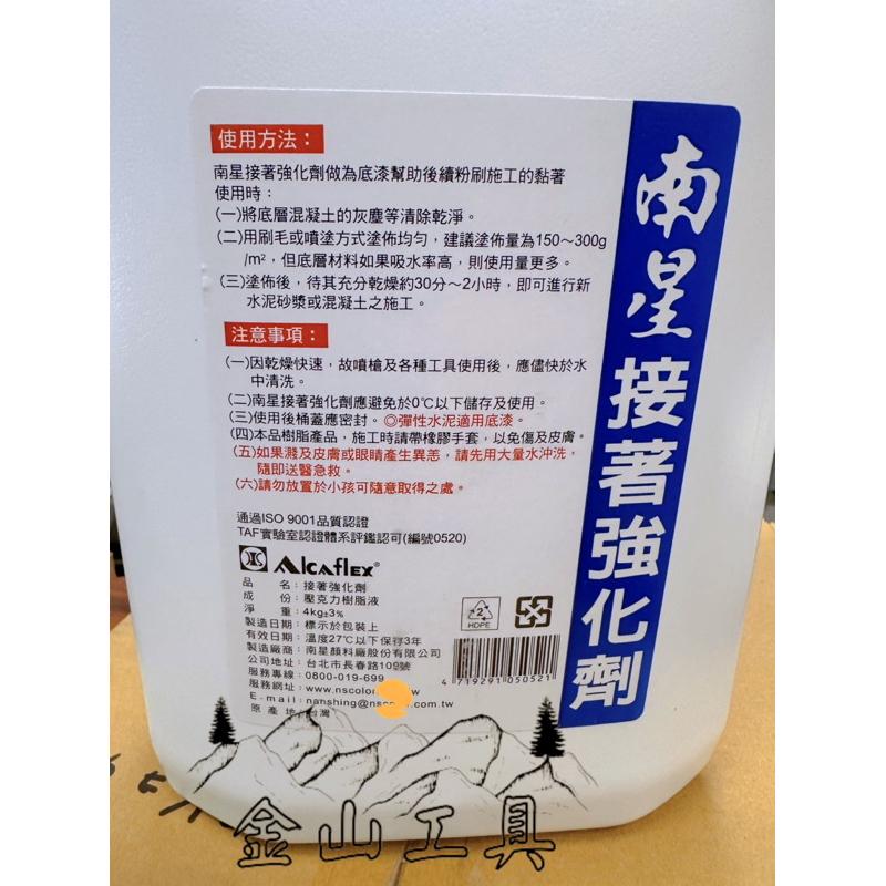 金山工具南星接著強化劑 NS 4公斤1加侖 新舊水泥接著強化劑 水泥接着劑 水泥強化接着劑-細節圖2