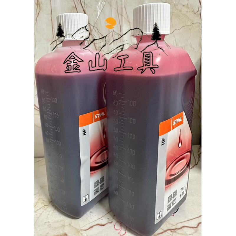 金山工具STIHL二行程 1:50高濃度機油 1L 2T混合機油 鏈鋸機油 吹葉機油 割草機油 鑽孔機噴霧機 德國調和油-細節圖2