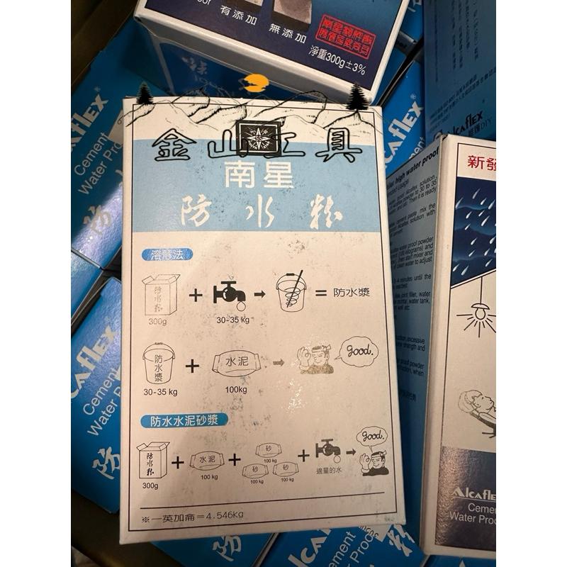 金山工具 拼蝦皮最低價 南星防水粉300g 為創新之水溶性粉狀防水水泥添加劑-細節圖2