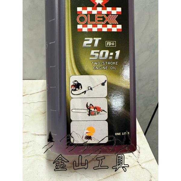 金山工具 OLEX全新配方農機二行程機油 50:1 1公升 農業機油 混合潤滑油 楓葉2T 潤引擎割草機農藥噴霧機-細節圖3
