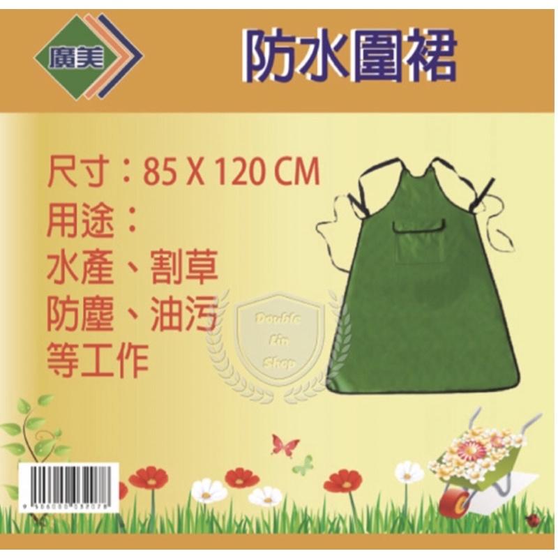 「金山工具」【廣美】防水加厚圍裙(割草機專用防護圍裙 割草機圍裙 護裙 防水圍裙 加厚帆布 漁業工作衣  )-細節圖3