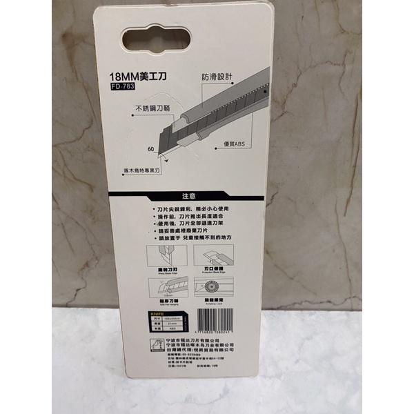金山工具  FD-783啄木鳥美工刀 18mm 旋鈕美工刀，不鏽鋼刀鞘，黑刃美工刀-細節圖2