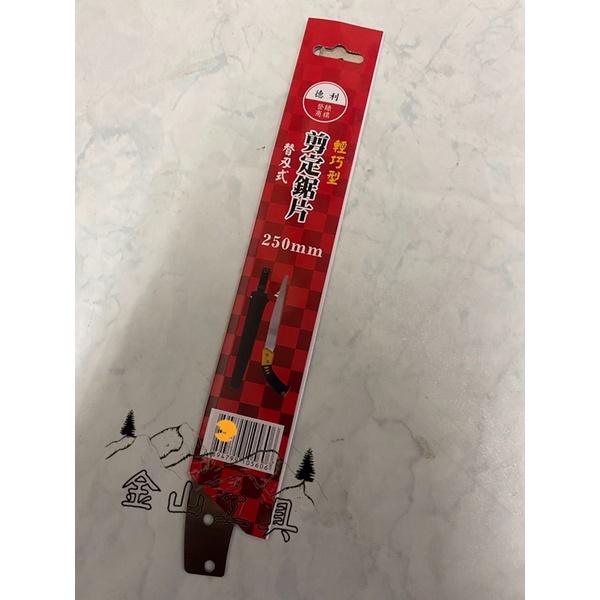 金山工具 MIT德利 250mm輕巧剪定鋸 附套刀鞘型 耐用手鋸 修枝鋸 接木鋸 木工鋸替刃鋸片園藝木工裝潢農夫木材切割-細節圖3