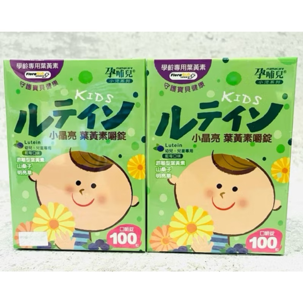 ❤️孕哺兒小兒專用小晶亮.葉黃素嚼錠100顆.山桑子.葉黃素.贈送隨機可愛小禮物🎁-規格圖1