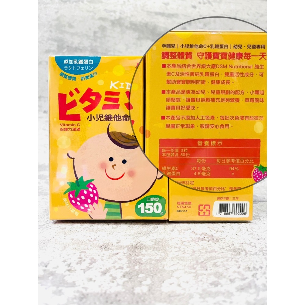 孕哺兒 小兒專用維他命C+乳鐵蛋白 嚼錠150顆.❤️多件優惠❤️別錯過.再送可愛小禮物🎁-細節圖3