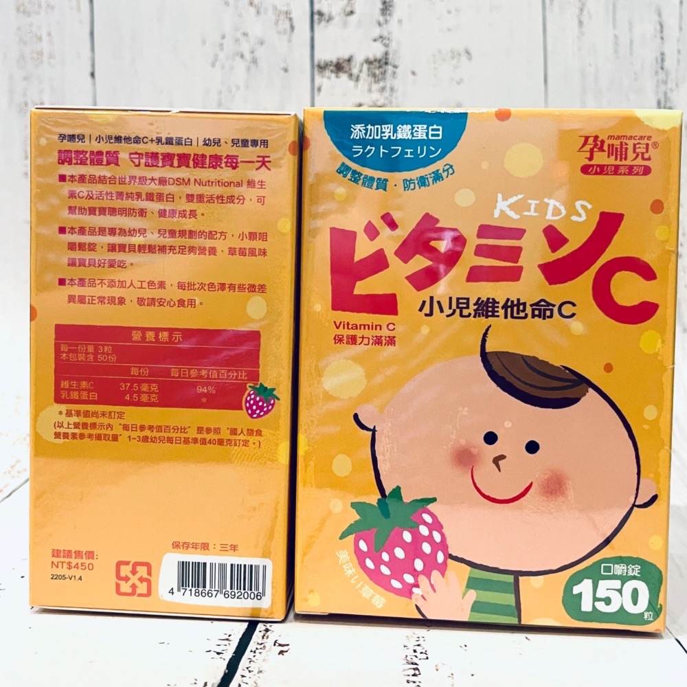 小兒維他命c