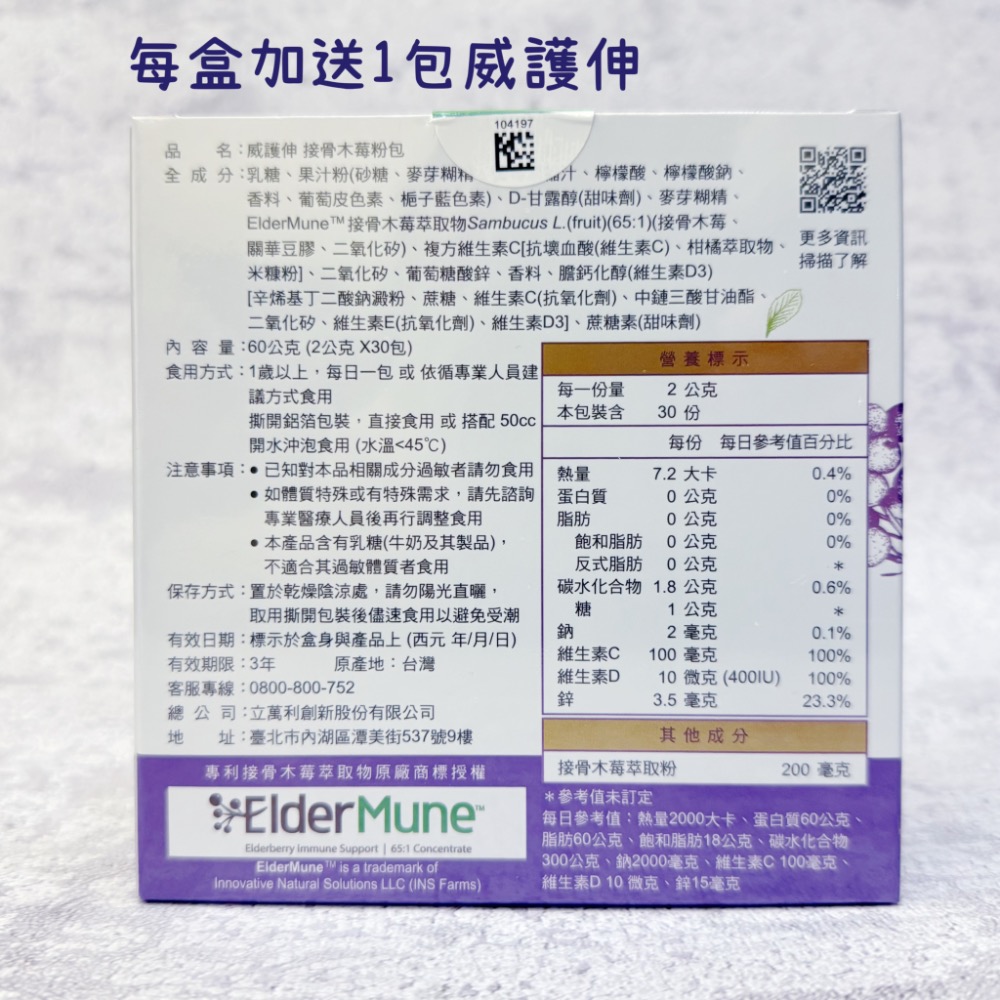 威護伸 出清特價1+1🉐威護伸接骨木莓粉包 每盒30包 ，💕每盒加送1包威護伸🎁 VIGOWAY。2028-細節圖2