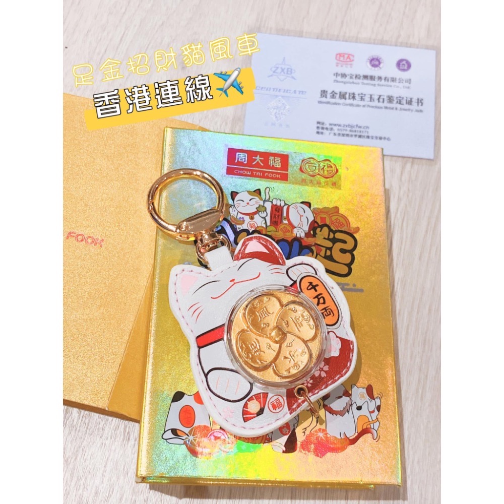 全新-金箔轉轉鑰匙圈禮盒組（招財貓）-細節圖3