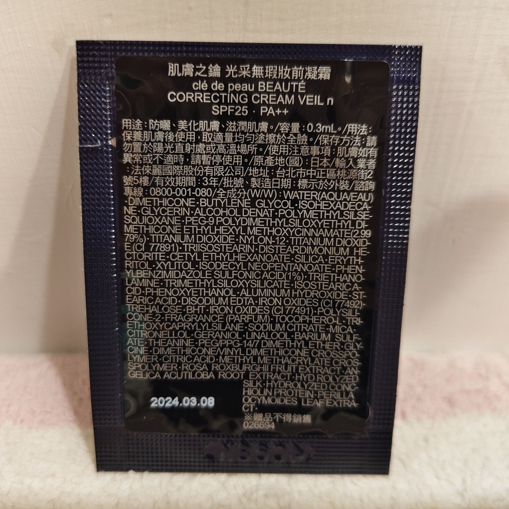 肌膚之鑰 光采無瑕妝前凝霜 0.3ml SPF25 PA++ (有效期限2027/03/08) Clé de Peau-細節圖3
