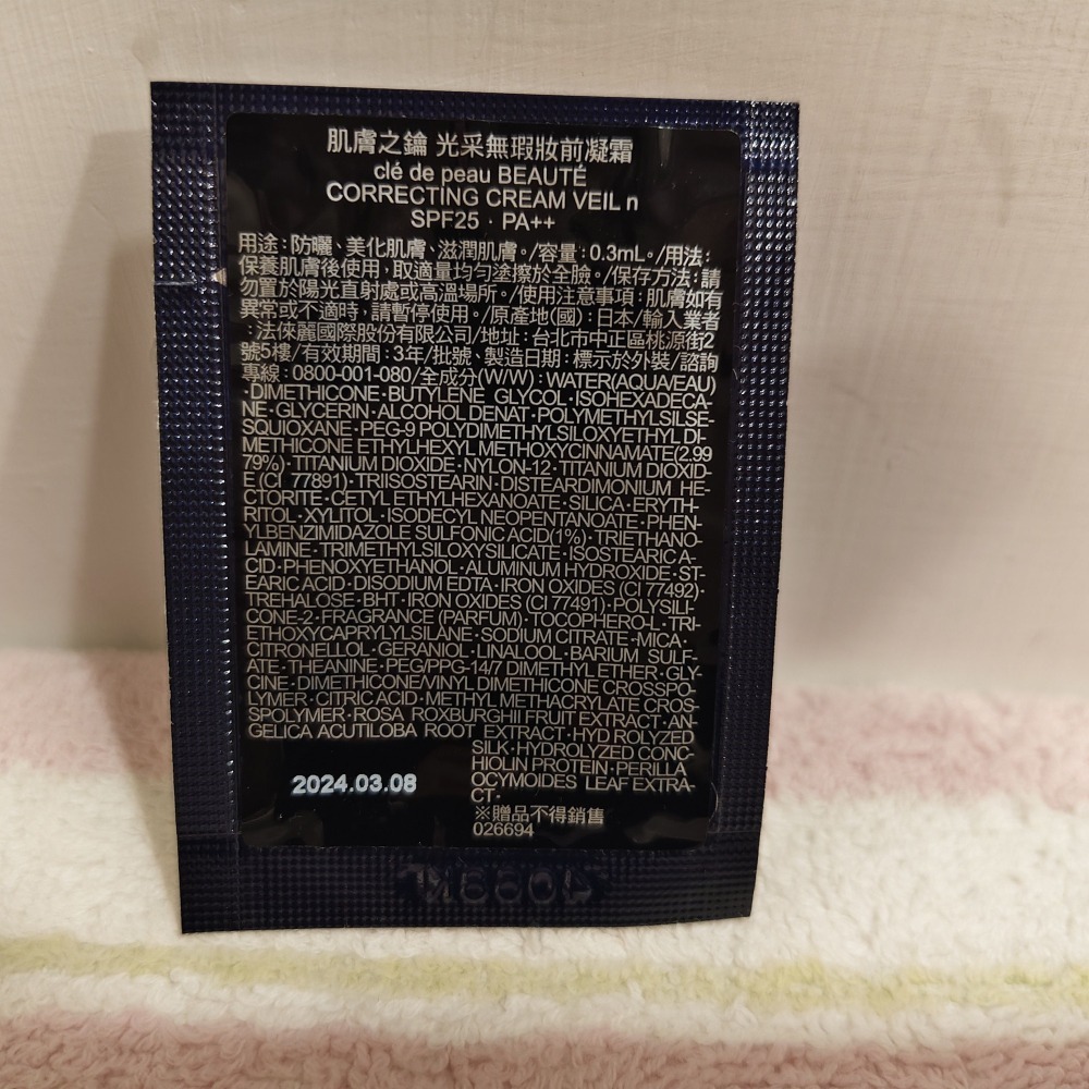 肌膚之鑰 光采無瑕妝前凝霜 0.3ml SPF25 PA++ (有效期限2027/03/08) Clé de Peau-細節圖4