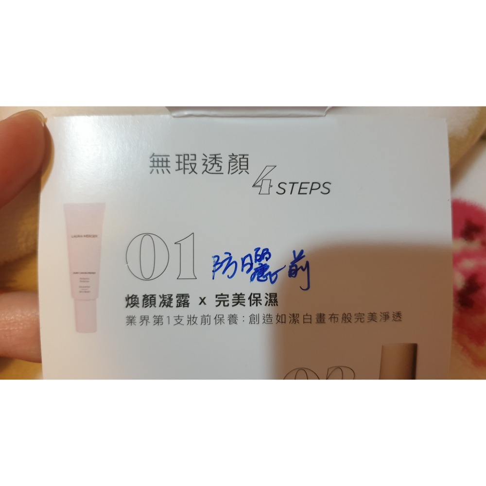 LAURA MERCIER 蘿拉蜜思 煥顏凝露 2.0柔焦型 1ml 妝前保濕控油 修飾毛孔瑕疵 (透明 無潤色)-細節圖8