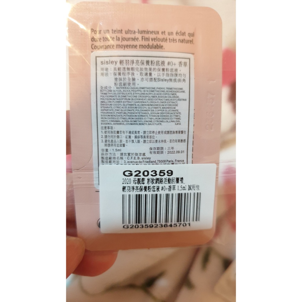 Sisley 輕羽淨亮保養粉底液 (色號: #0+香草) 1.5ml-細節圖7