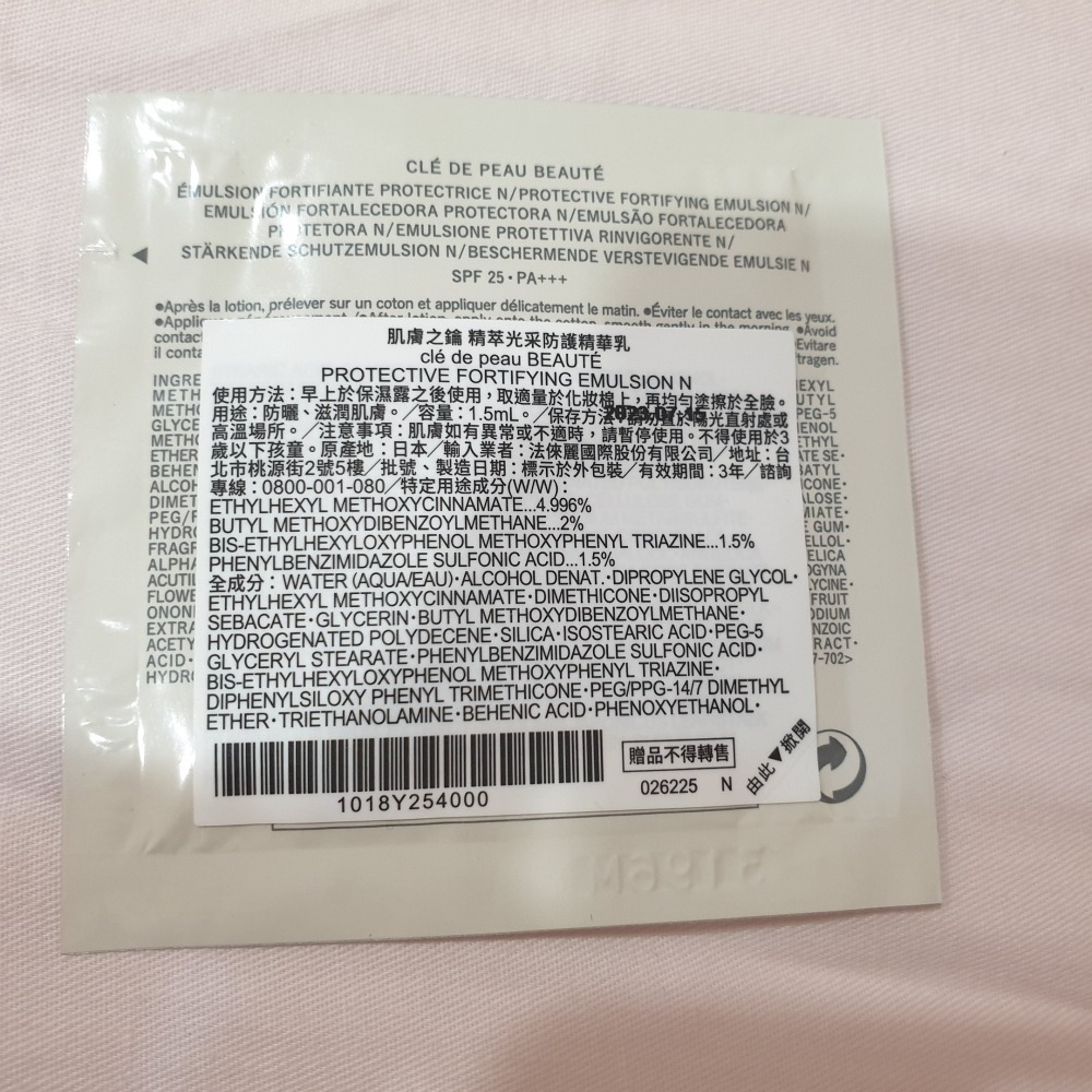 肌膚之鑰 精萃光采防護精華乳 1.5ml (白天擦的乳液 SPF25 PA+++ ) 效期：2026/07-細節圖2