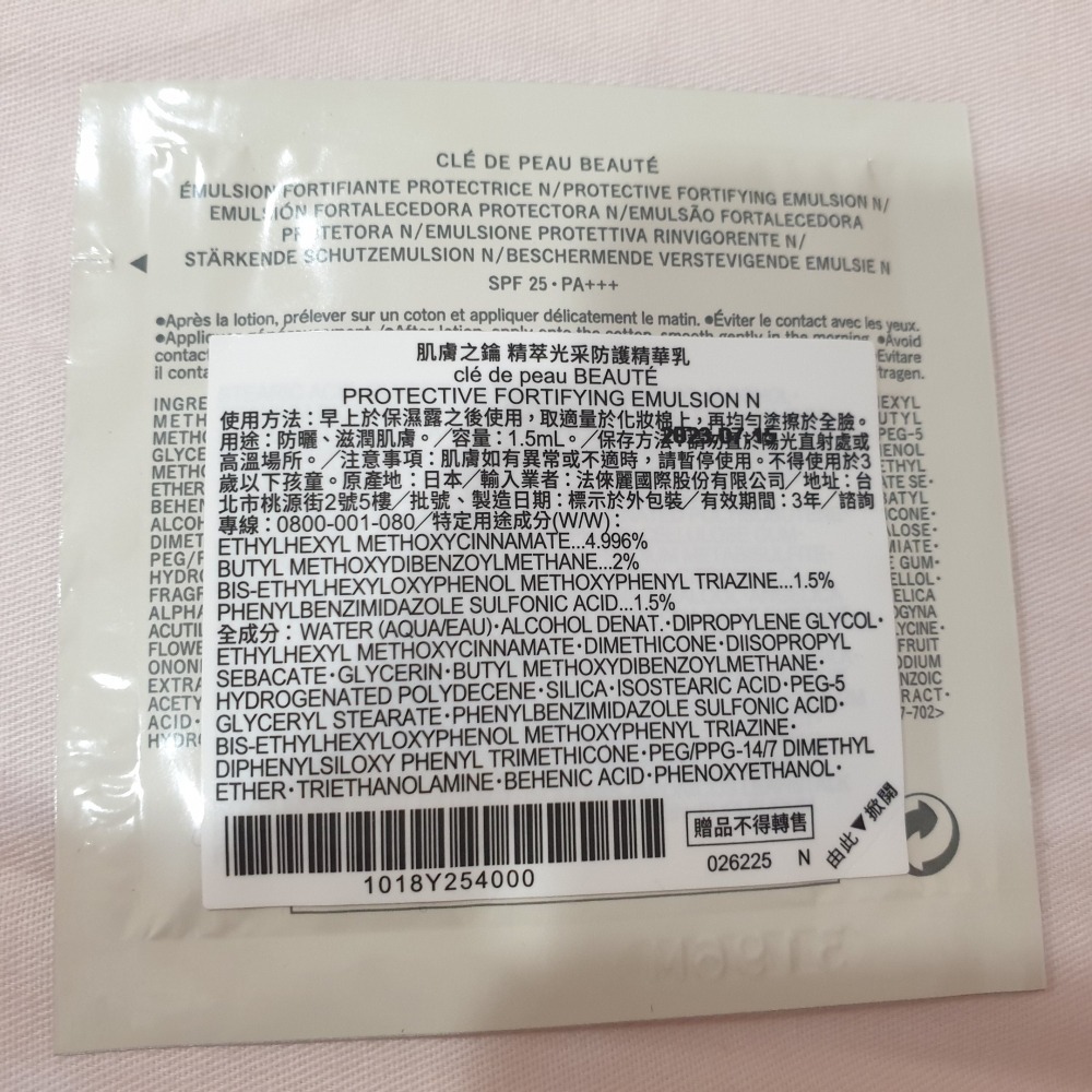 肌膚之鑰 精萃光采防護精華乳 1.5ml (白天擦的乳液 SPF25 PA+++ ) 效期：2026/07-細節圖3
