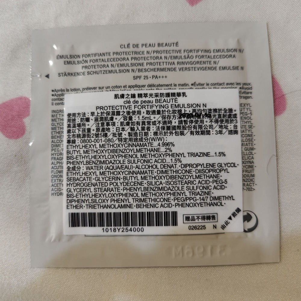 肌膚之鑰 精萃光采防護精華乳 1.5ml (白天擦的乳液 SPF25 PA+++ ) 效期：2026/07-細節圖5