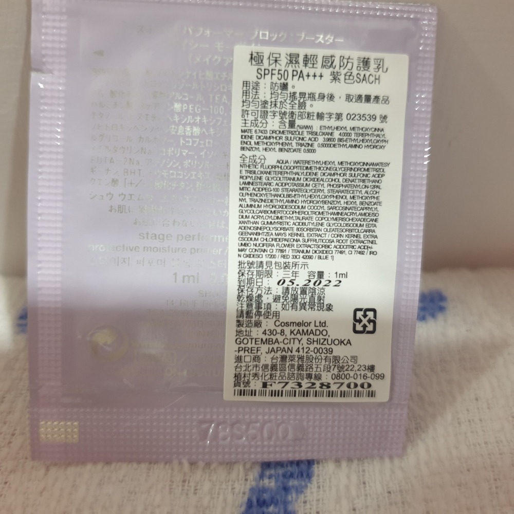 植村秀 極保濕輕感防護乳 SPF50 PA+++ 1ml 紫色 SACH 極保濕 妝前乳-細節圖3