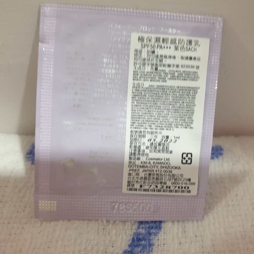 植村秀 極保濕輕感防護乳 SPF50 PA+++ 1ml 紫色 SACH 極保濕 妝前乳-細節圖4