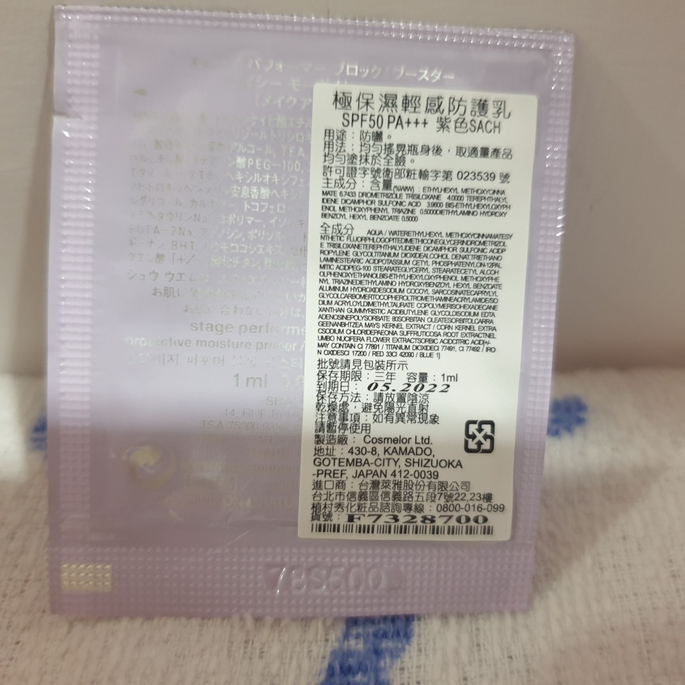 植村秀 極保濕輕感防護乳 SPF50 PA+++ 1ml 紫色 SACH 極保濕 妝前乳-細節圖5