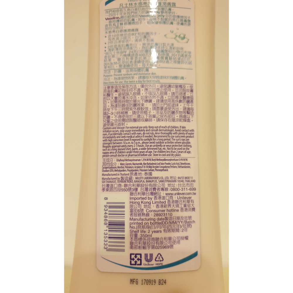 【VASELINE 凡士林】水感亮白 修護潤膚露 350ml 維他命B3 (微涼感)-細節圖3