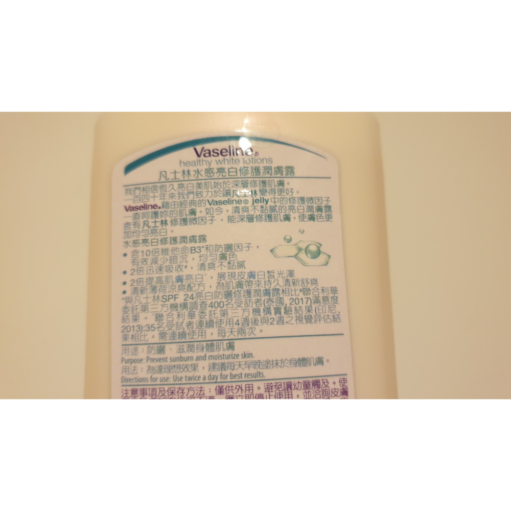 【VASELINE 凡士林】水感亮白 修護潤膚露 350ml 維他命B3 (微涼感)-細節圖4