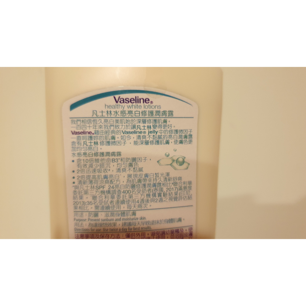 【VASELINE 凡士林】水感亮白 修護潤膚露 350ml 維他命B3 (微涼感)-細節圖7