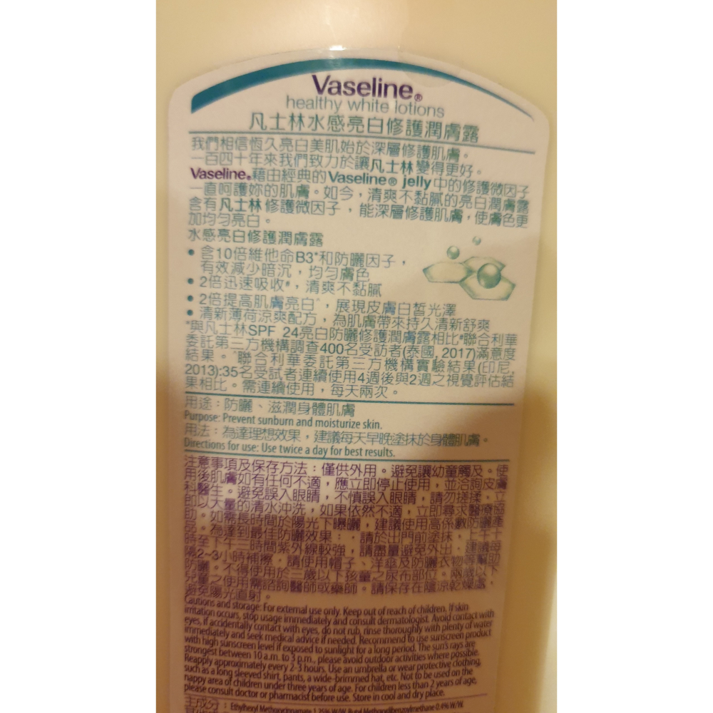 【VASELINE 凡士林】水感亮白 修護潤膚露 350ml 維他命B3 (微涼感)-細節圖8