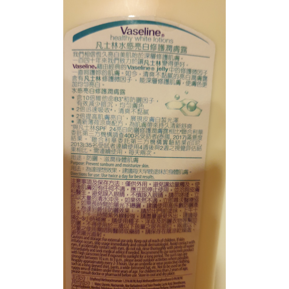 【VASELINE 凡士林】水感亮白 修護潤膚露 350ml 維他命B3 (微涼感)-細節圖9