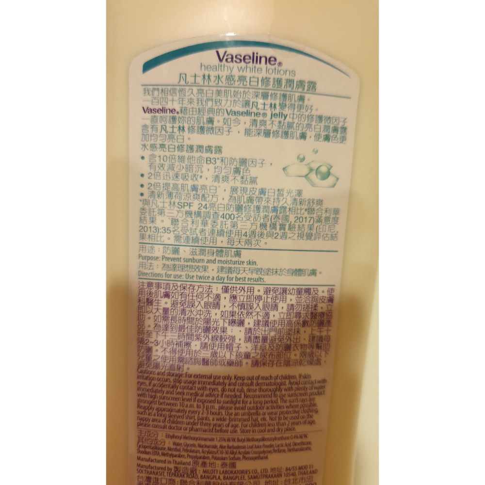 【VASELINE 凡士林】水感亮白 修護潤膚露 350ml 維他命B3 (微涼感)-細節圖10