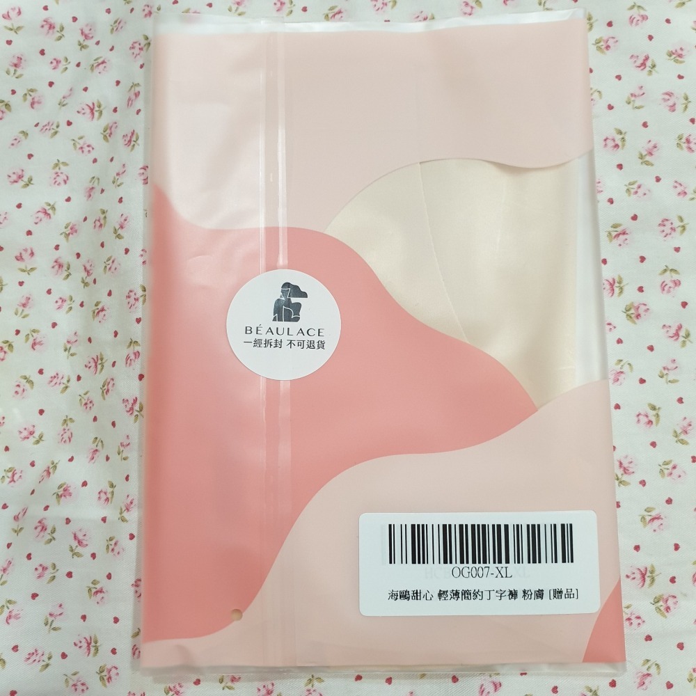beaulace 薄蕾絲 海鷗甜心 輕薄 簡約 丁字褲 (XL) 粉膚色 新娘專屬 穿很貼身的洋裝或美人魚禮服也無痕跡-細節圖4