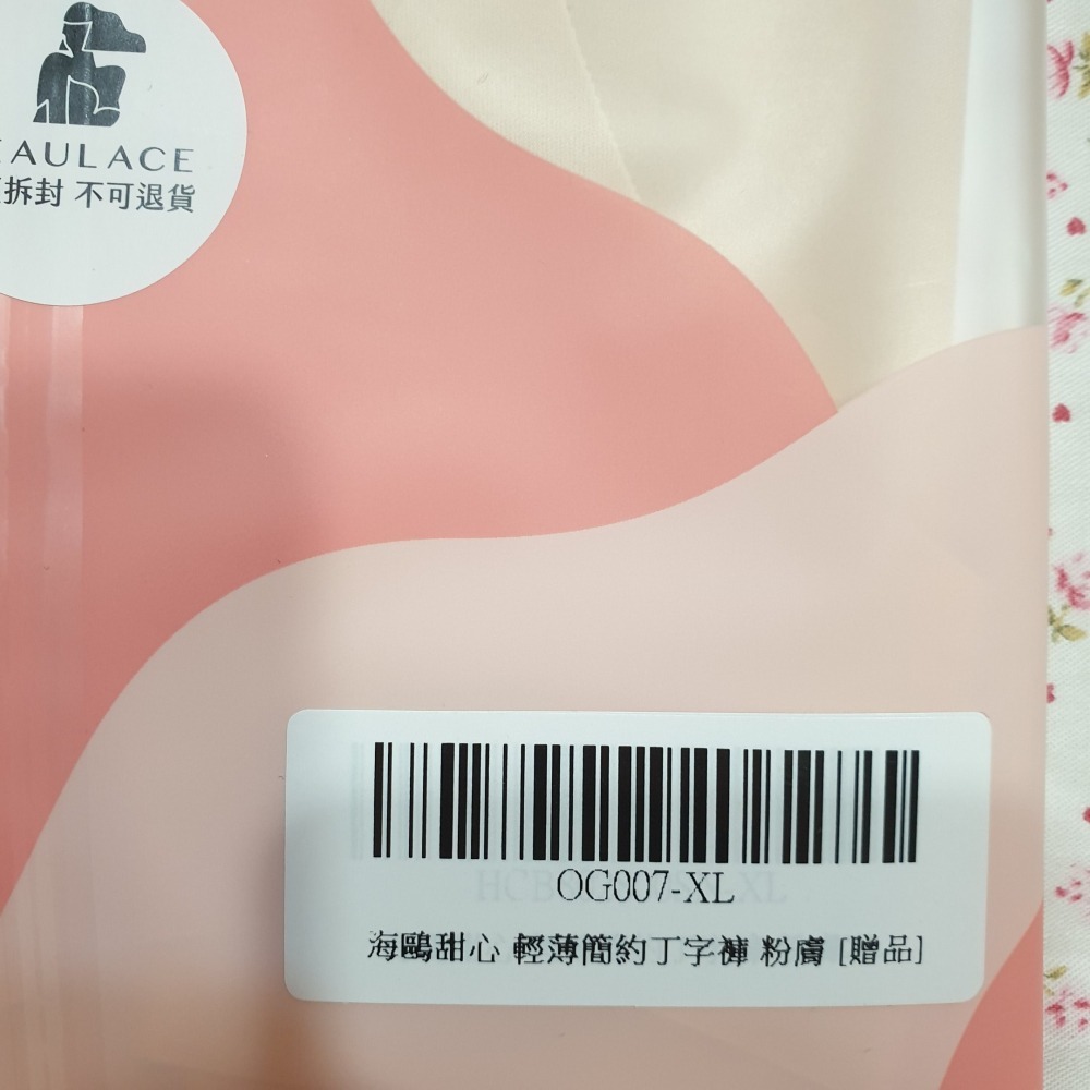 beaulace 薄蕾絲 海鷗甜心 輕薄 簡約 丁字褲 (XL) 粉膚色 新娘專屬 穿很貼身的洋裝或美人魚禮服也無痕跡-細節圖5