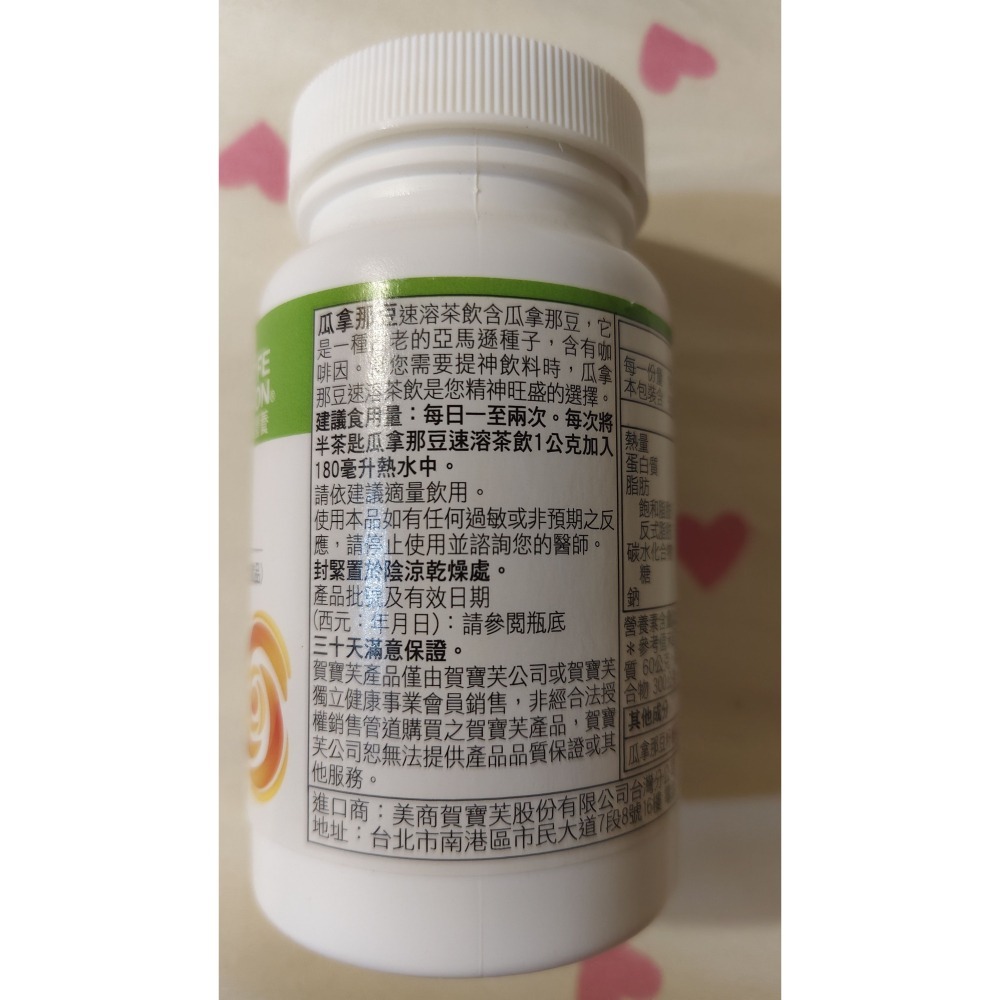 賀寶芙 瓜拿納豆 速溶茶飲（瓜茶）60g 全新 提神好飲品 效期: 2025/07/18 不介意才下單, 久放忘了有這瓶-細節圖2