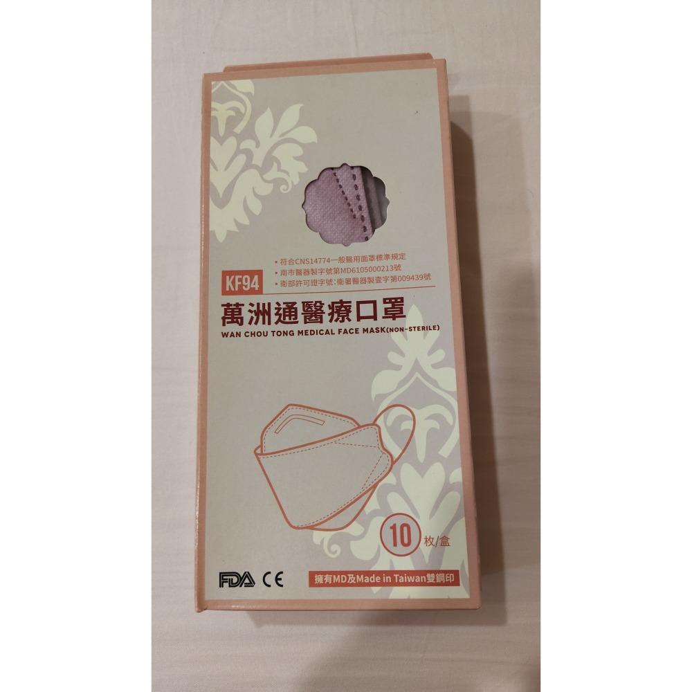 台灣製 KF94 成人醫療口罩 4D立體 10入單片包/盒 魚型口罩 MD雙鋼印 (香芋紫-期效: 2027/12/1)-細節圖3