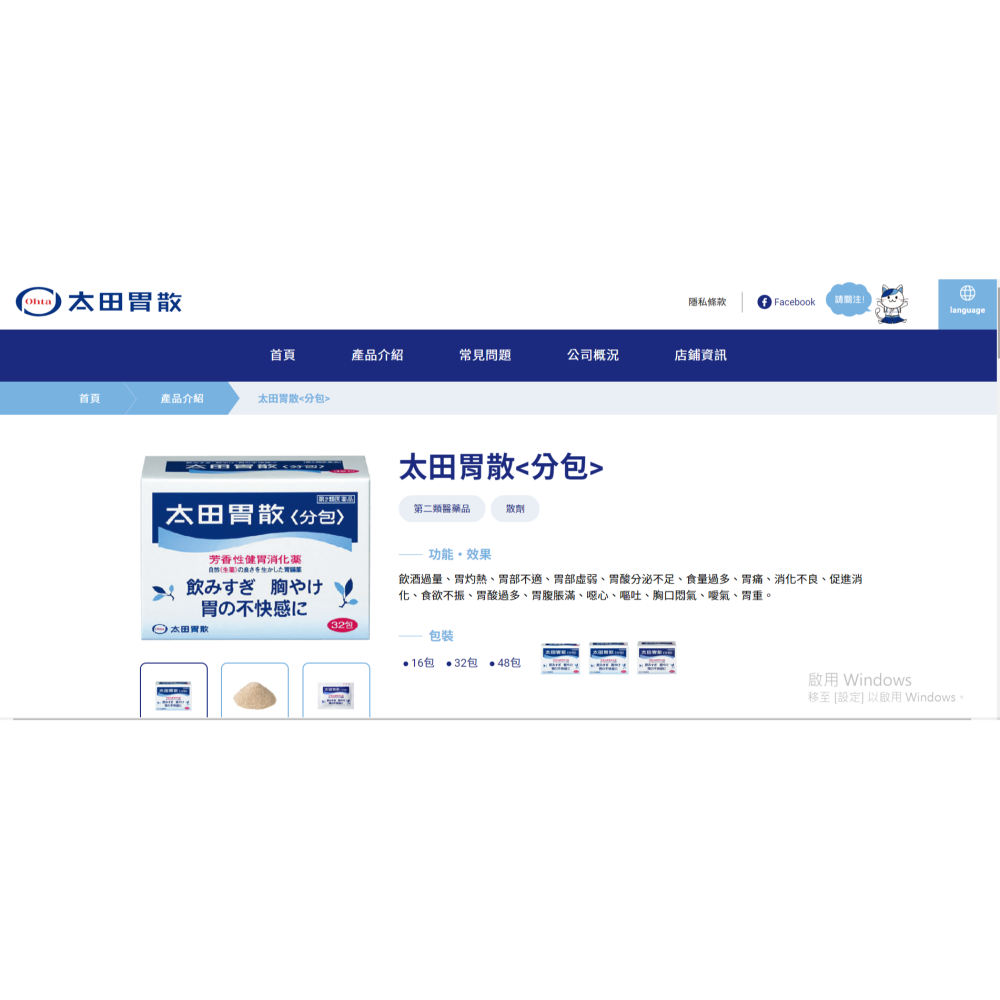 太田胃散<分包> 16包 放到過期了 已過期: 2019/02-細節圖4
