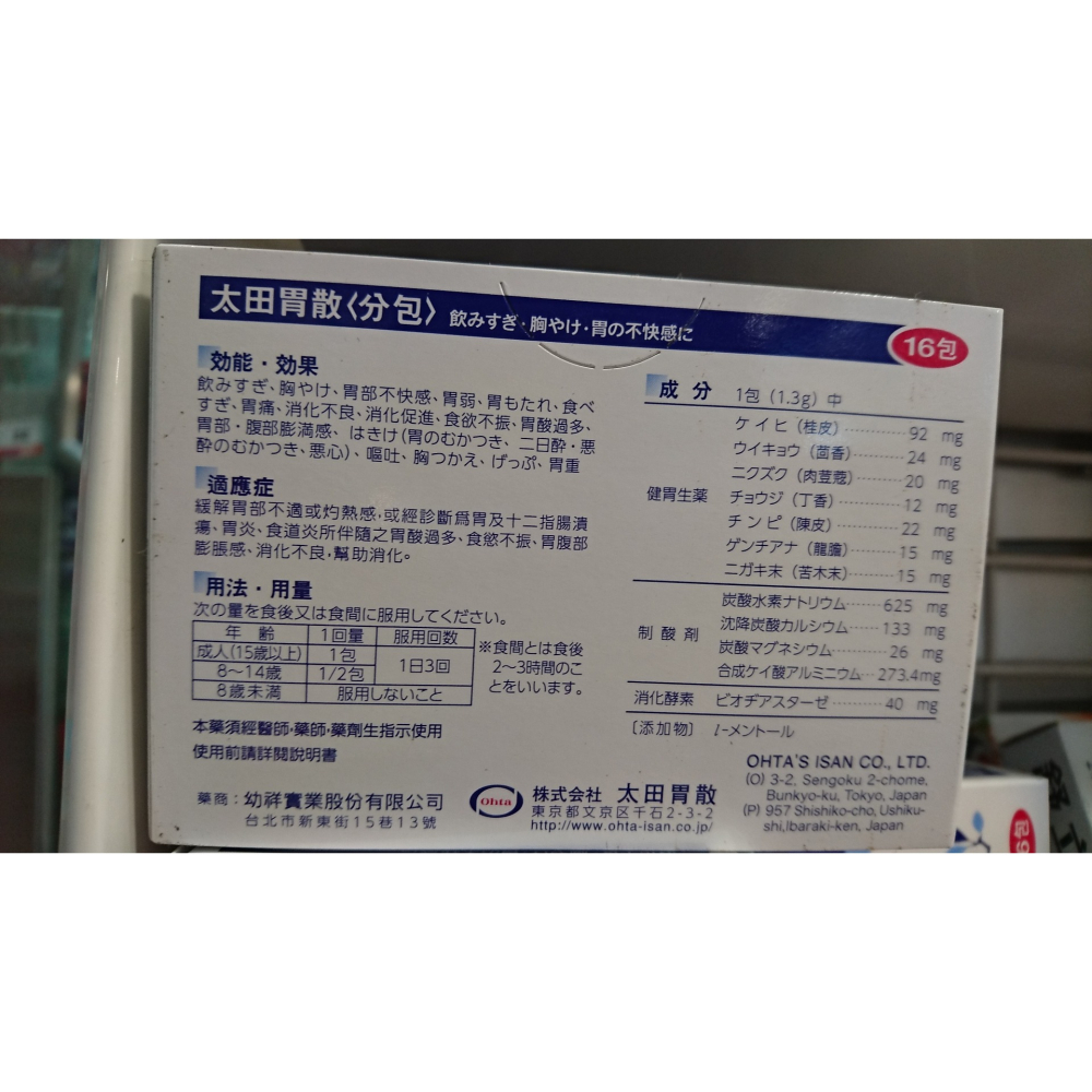 太田胃散<分包> 16包 放到過期了 已過期: 2019/02-細節圖5