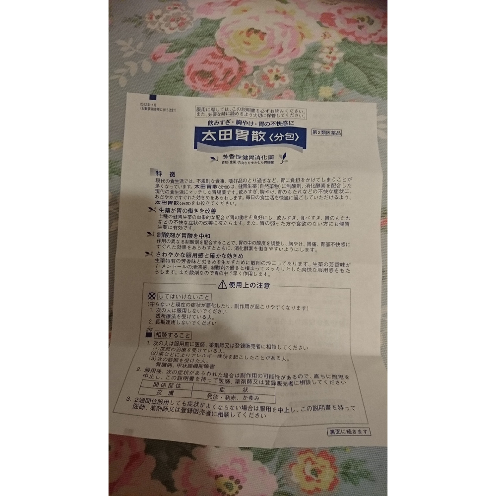 太田胃散<分包> 16包 放到過期了 已過期: 2019/02-細節圖11