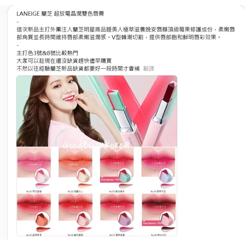 二手 蘭芝 Laneige 超放電晶潤雙色唇膏 NO.3 香柚薄荷 (李聖經調色創作)2公克 V字雙色設計 晚安唇膜潤澤-細節圖2