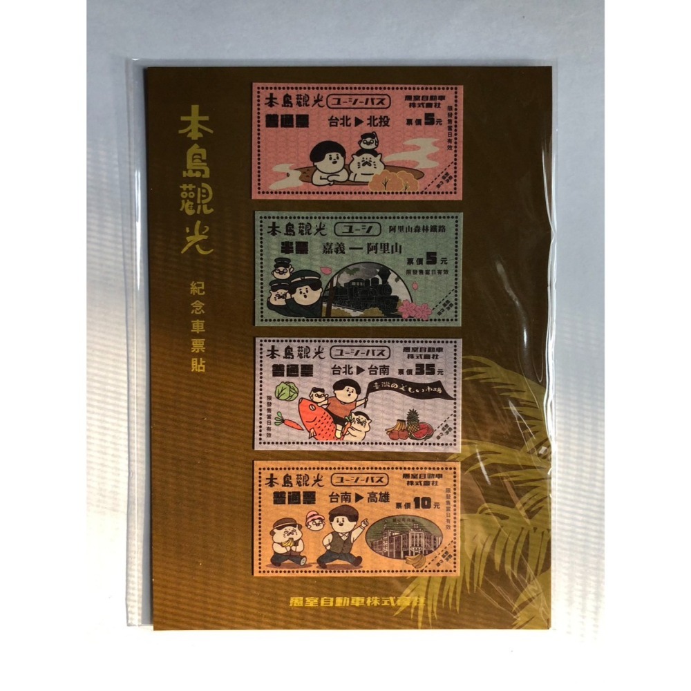 愚室-防水貼紙三入（8*8公分）/本島觀光紀念郵票雙面（8款）-細節圖2