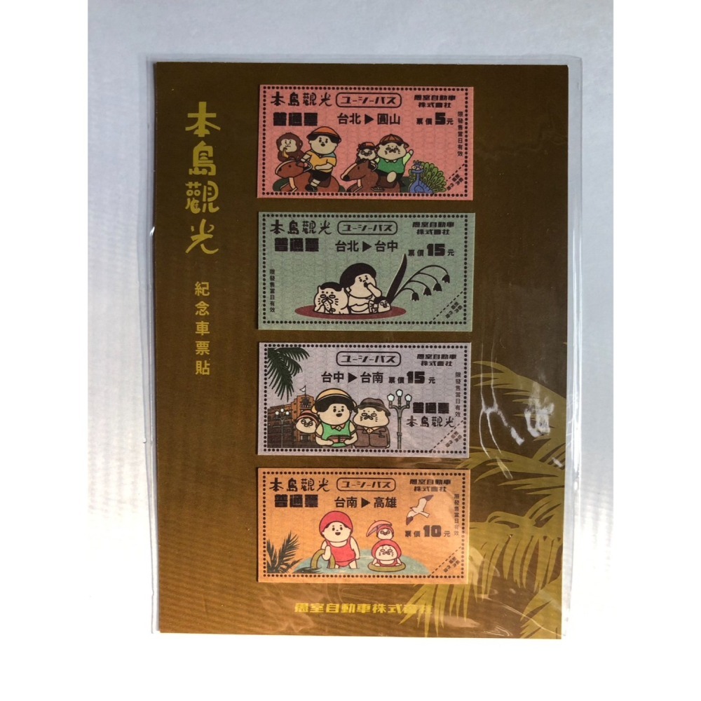 愚室-防水貼紙三入（8*8公分）/本島觀光紀念郵票雙面（8款）-細節圖3