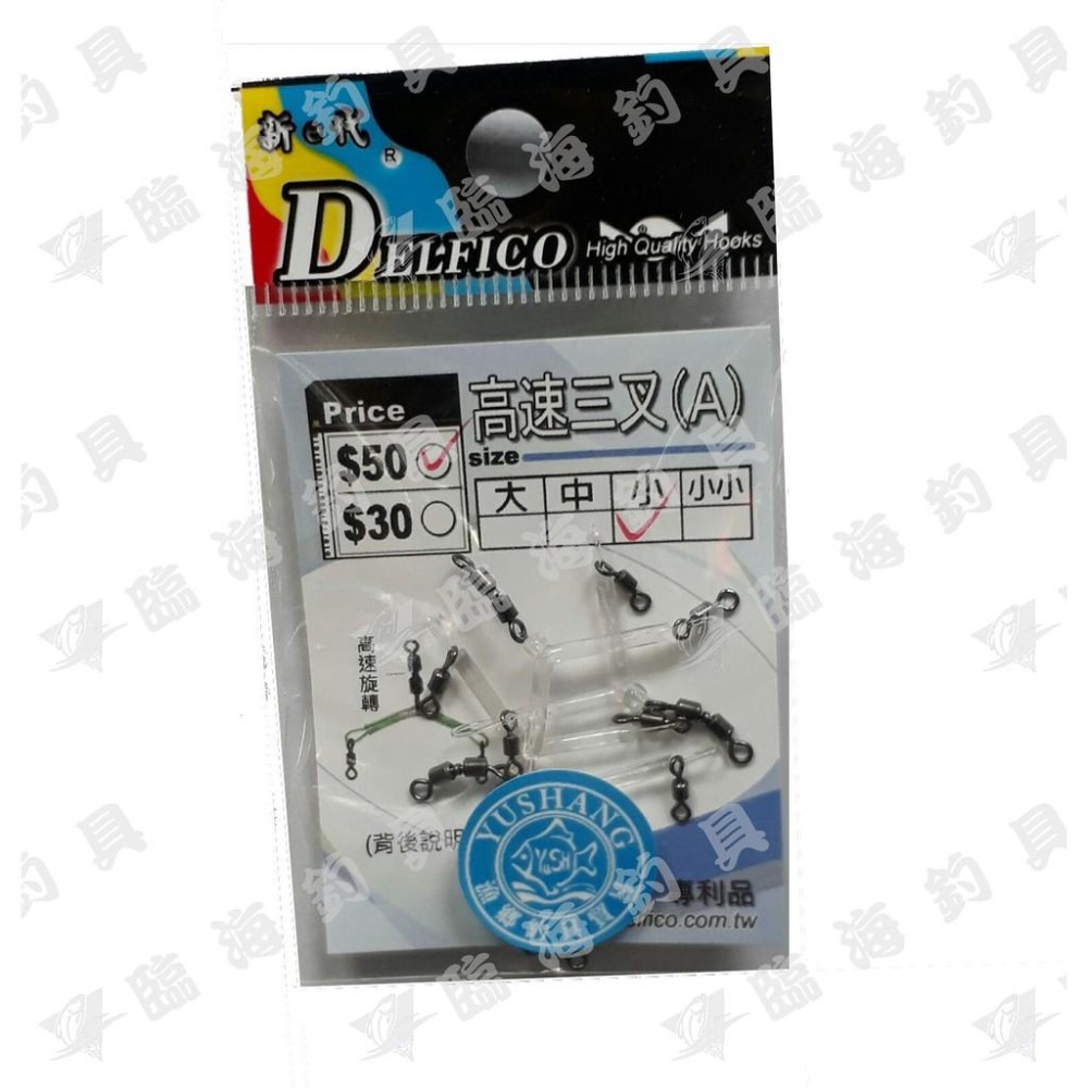 臨海釣具 24H營業/ 達輝 高速三叉A 高速三叉轉環 三叉轉環 三叉扁擔 子線分叉器 防纏天平  子線不易互相纏繞-細節圖3