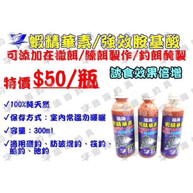 蝦精華素集魚液300ML/常溫重複發酵