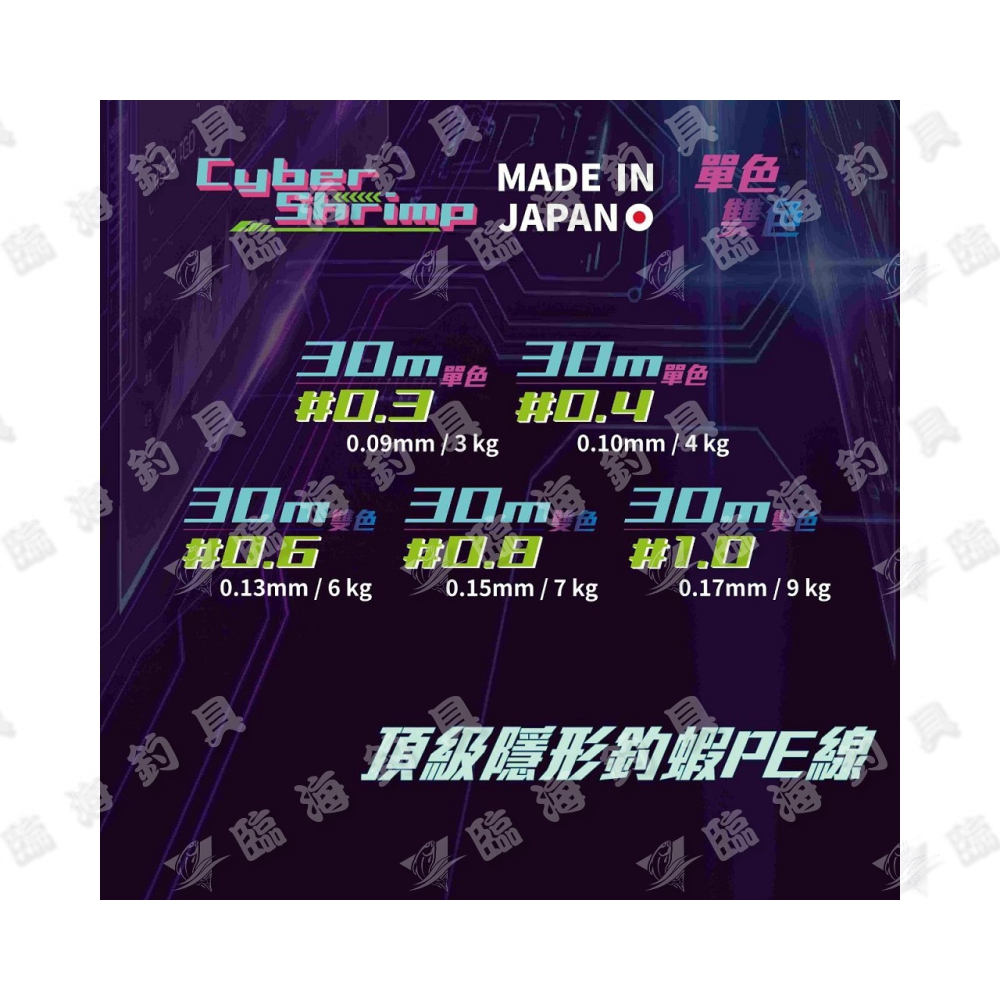 臨海釣具 24H營業/RONIN CYBER SHRIMP 賽博 蝦PE線/30M-比重0.98 隱形PE線-細節圖8