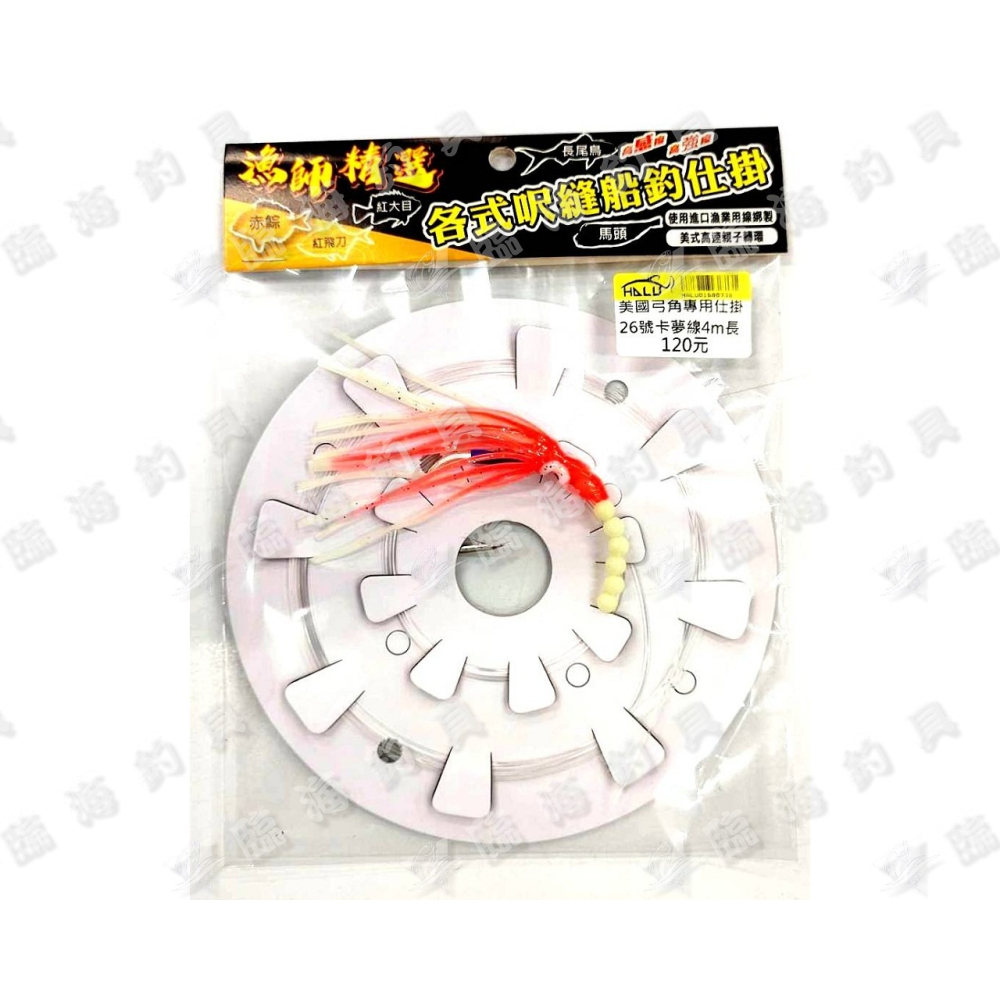 臨海釣具 24H營業/水鮫 美國弓角防咬歪阿仕掛/美國弓角專用仕掛 9/0鐵板鉤 美國弓角防咬鋼絲仕掛-細節圖6