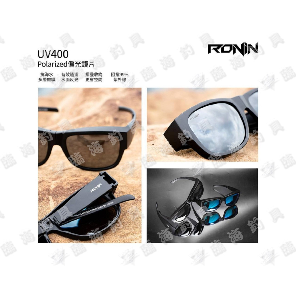 臨海釣具 24H營業/RONIN 獵漁人 抗海水鍍膜偏光鏡 折疊偏光鏡/套鏡式偏光鏡 釣魚偏光鏡-細節圖3