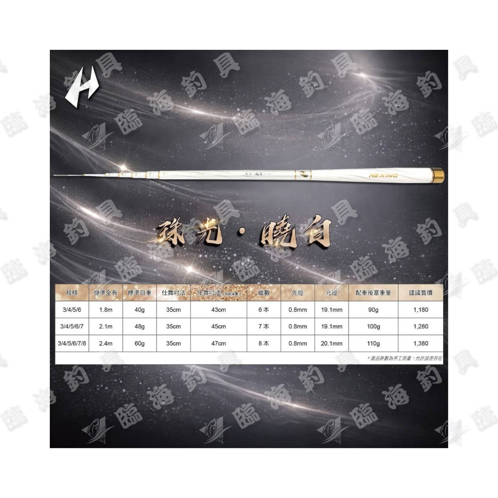 臨海釣具 24H營業/HEXING 合興 珠光曉白 蝦竿 釣蝦竿 泰國蝦竿-細節圖5