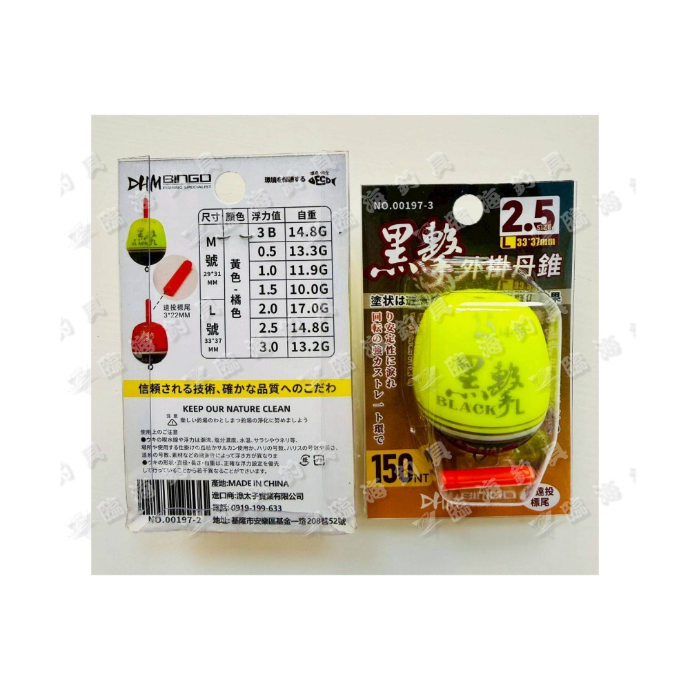 臨海釣具 24H營業/DHM 黑擊 外掛阿波/外掛浮標 可搭配→潮受 快速水中  水中浮標-細節圖2