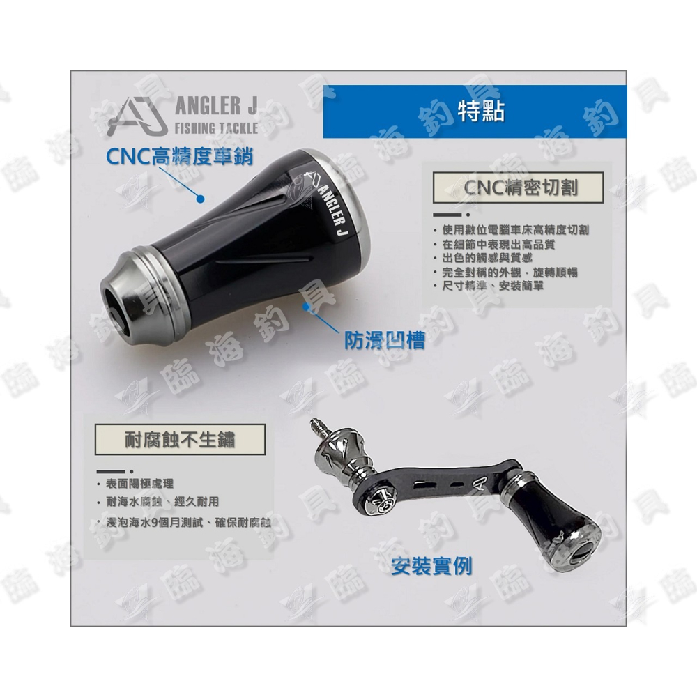 臨海釣具 24H營業/AJ 錐形握丸 捲線器握丸 適用→DAIWA捲線器/SHIMANO捲線器-細節圖4