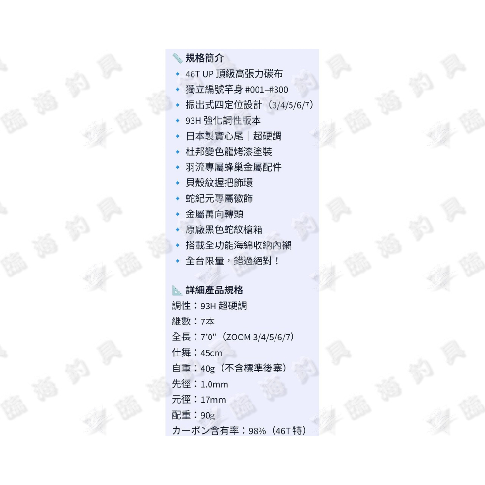 臨海釣具 24H營業/羽流蝦竿 羽流八代 黑蟒＆紫晶蟒 93H/34567 限量蝦竿-細節圖3
